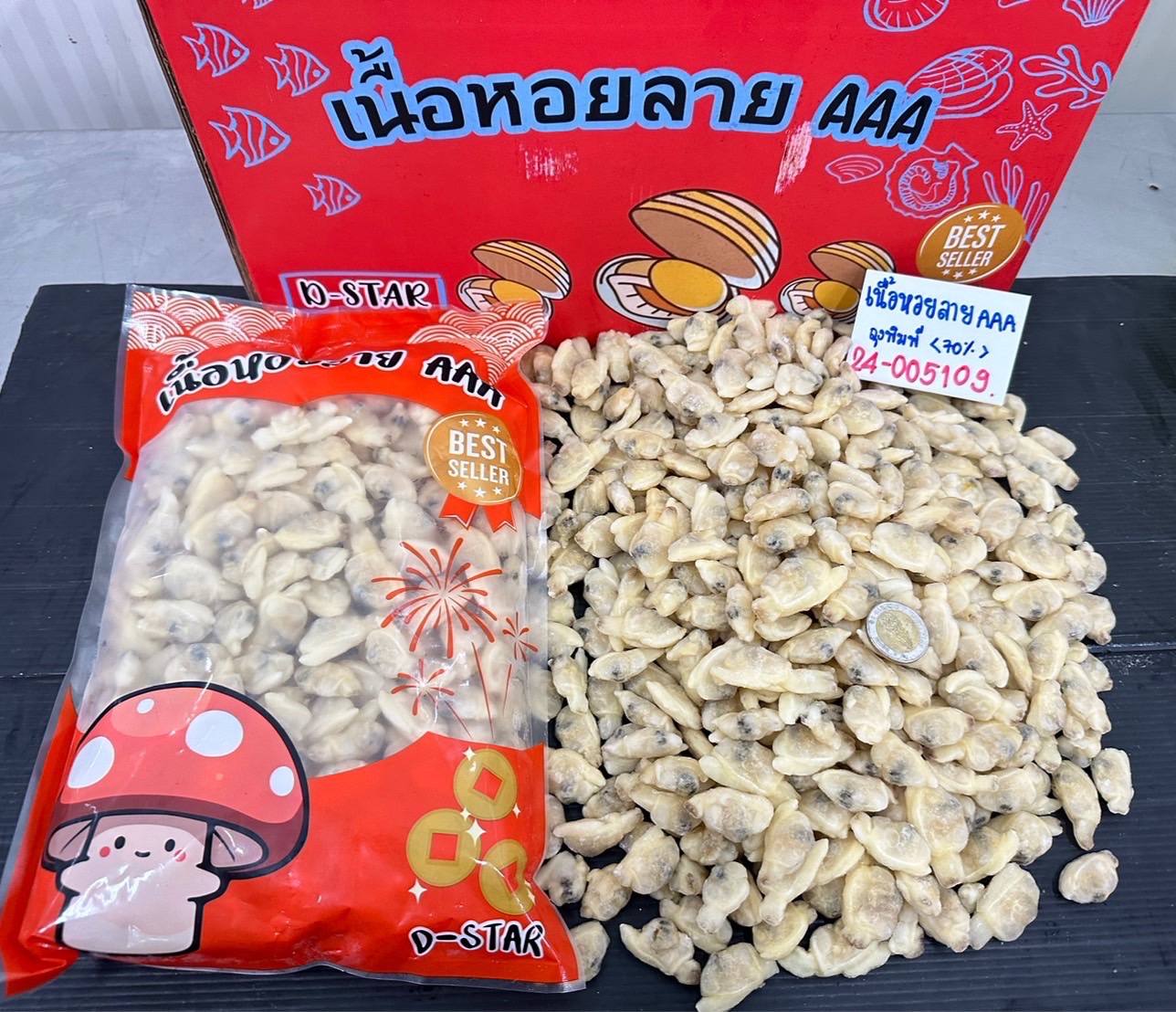 เนื้อหอยลายแกะเปลือก